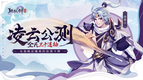 《轩辕剑:剑之源》凌云公测来袭!30抽免费送!_C++语言-游民部落(gamecolg.com)