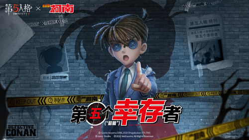 《第五人格》X《名侦探柯南》IP联动重磅上线!_游戏资讯-游民部落(gamecolg.com)