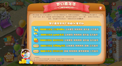 《梦幻花园》梦幻嘉年华海选启动比赛赢现金大奖_游戏资讯-游民部落(gamecolg.com)