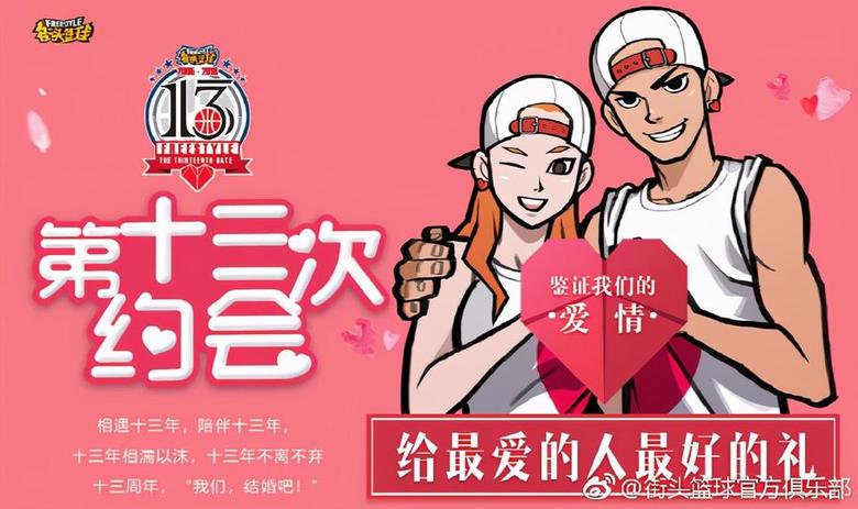 只想你快乐《街头篮球》15周年庆LOGO正式公布_C++语言-游民部落(gamecolg.com)