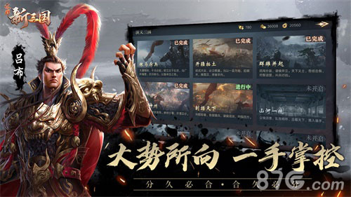 一统天下称王霸业《荣耀新三国》等你来约!_游戏资讯-游民部落(gamecolg.com)