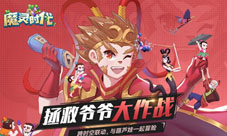 《魔灵时代》惊现葫芦娃?全新放置手游定档12月18日