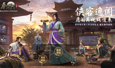 《秦时明月世界》超大型团本“神秘幻境”现世！