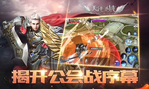 揭开公会战序幕9187《天使圣域》血性开战_游戏资讯-游民部落(gamecolg.com)