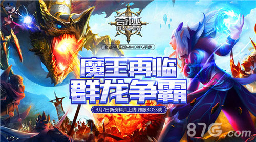 《奇迹:最强者》全新资料片来袭群龙争霸揭秘_游戏资讯-游民部落(gamecolg.com)