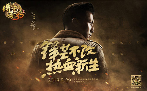 谢霆锋约战沙城《传奇世界3D》明日开启不删档测试_游戏资讯-游民部落(gamecolg.com)