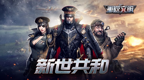 全球同服机甲对决《重返文明》预告片首曝光_游戏资讯-游民部落(gamecolg.com)