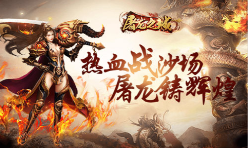 《屠龙之城》预约开启海量福利助力PK_游戏资讯-游民部落(gamecolg.com)