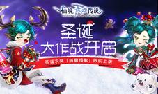 仙境传说RO手游圣诞大作战开启！