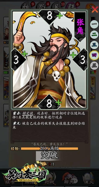 苍天已死黄天当立《英雄爱三国》张角卡牌曝光_游戏资讯-游民部落(gamecolg.com)
