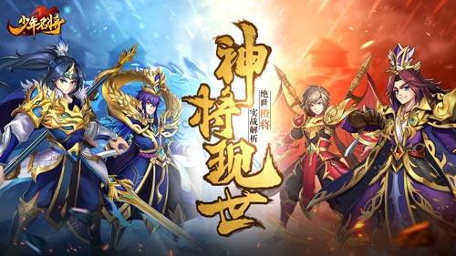 绝世橙将在此《少年名将》必选热门英雄出炉_游戏资讯-游民部落(gamecolg.com)