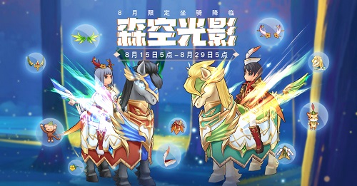 仙境传说RO手游全新夏日时装上线来斐扬寻找森空光影_C++语言-游民部落(gamecolg.com)