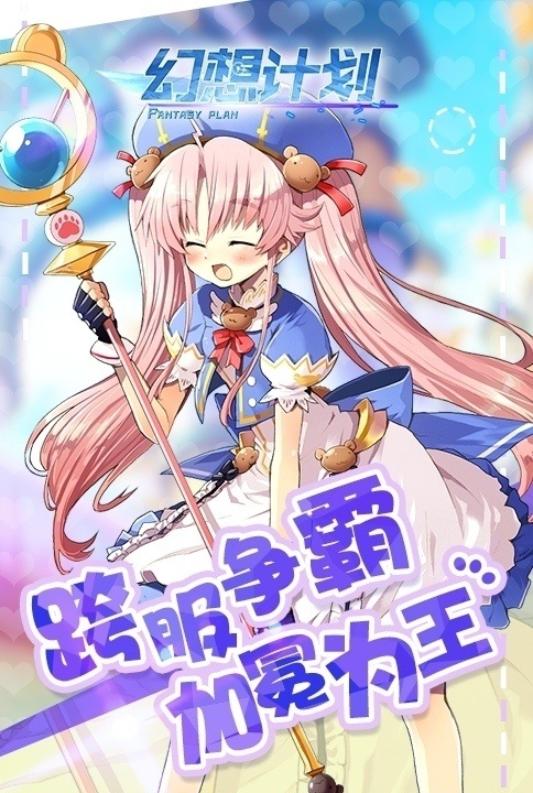 百变造型我去玩《幻想计划》只有你想不到的_游戏资讯-游民部落(gamecolg.com)