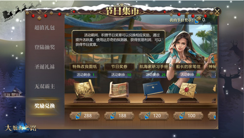 《大航海之路》圣诞活动来袭五重专属活动献礼_游戏资讯-游民部落(gamecolg.com)