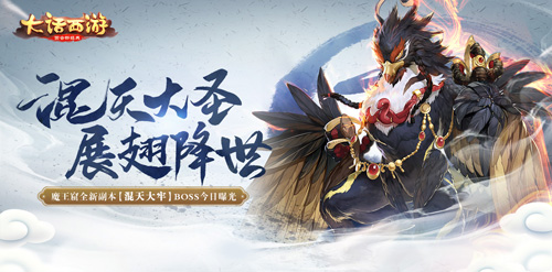 大话手游魔王窟全新副本boss今日曝光_游戏资讯-游民部落(gamecolg.com)