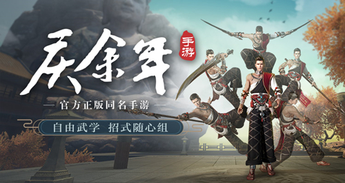 《庆余年》手游自由武学打破职业束缚!_游戏资讯-游民部落(gamecolg.com)