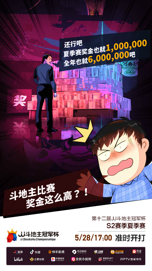 啥?斗地主还有电竞战队?还有什么是你不知道的_游戏资讯-游民部落(gamecolg.com)