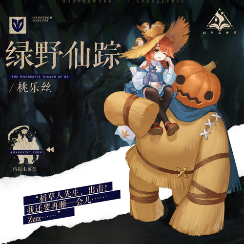 《幻书启世录》新角色“绿野仙踪”登场!_C++语言-游民部落(gamecolg.com)