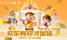 这是《欢乐斗地主》惊喜派对周年庆！