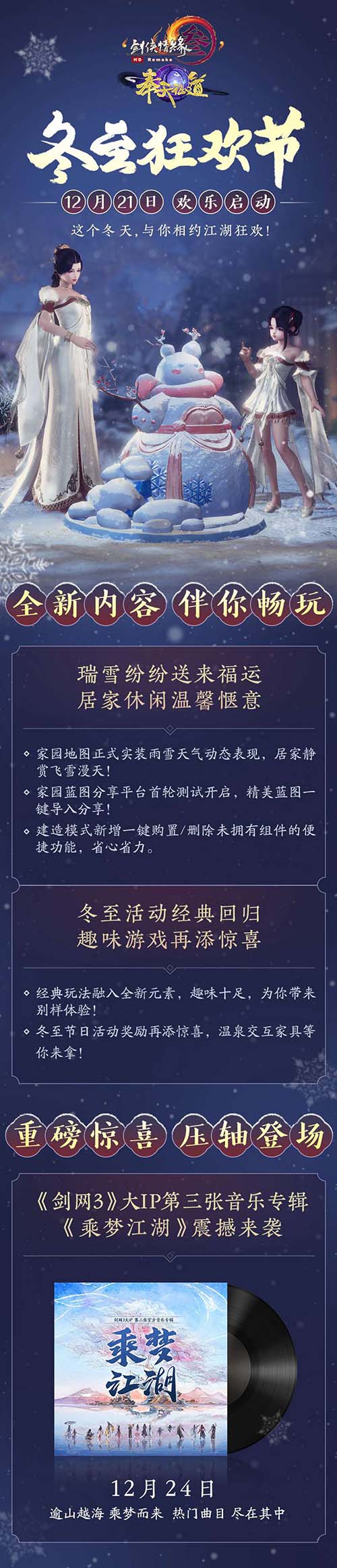 《剑网3》冬至狂欢节欢乐邀约_游戏资讯-游民部落(gamecolg.com)