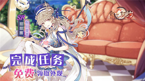 《食之契约》三周年狂欢进行时惊喜福利回馈_游戏资讯-游民部落(gamecolg.com)