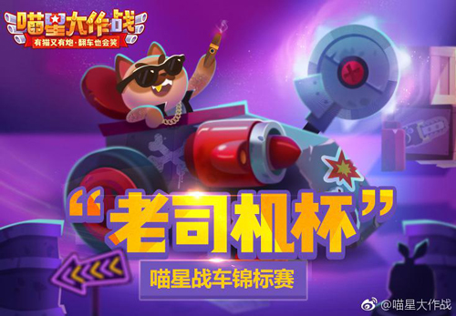 奇妙喵星球《喵星大作战》万元赏金同人作品征集_游戏资讯-游民部落(gamecolg.com)
