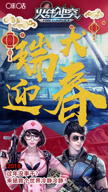 瑞犬迎春咪咕游戏诚邀您共书新年祝福_游戏资讯-游民部落(gamecolg.com)
