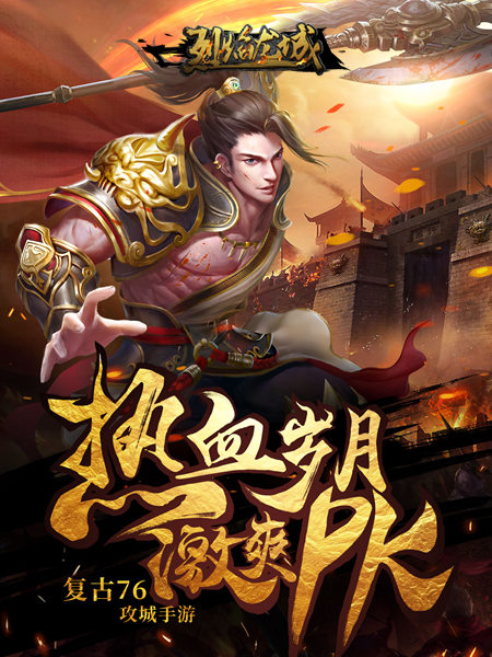血色玛法屠龙《烈焰龙城》两周年联赛战沙城_游戏资讯-游民部落(gamecolg.com)