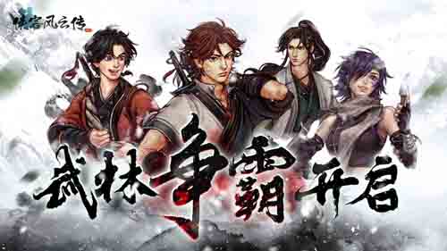 《侠客风云传Online》定档6月与你江湖不见不散_游戏资讯-游民部落(gamecolg.com)