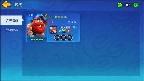 比赛拿奖励野蛮人大作战新版本观战系统上线_游戏资讯-游民部落(gamecolg.com)