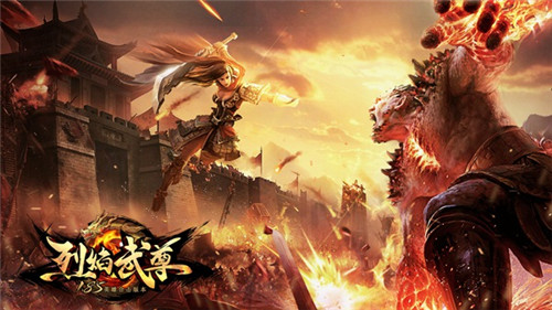 激情占坑PK仙峰《烈焰武尊》热血修炼大乱斗_游戏资讯-游民部落(gamecolg.com)