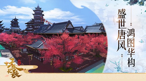 IP还原MMO年度巨制《天盛长歌》同名手游有何不同_游戏资讯-游民部落(gamecolg.com)