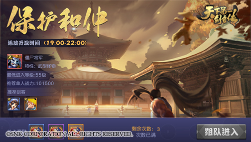 错过就没《天下第一剑客传》限时活动解析_游戏资讯-游民部落(gamecolg.com)