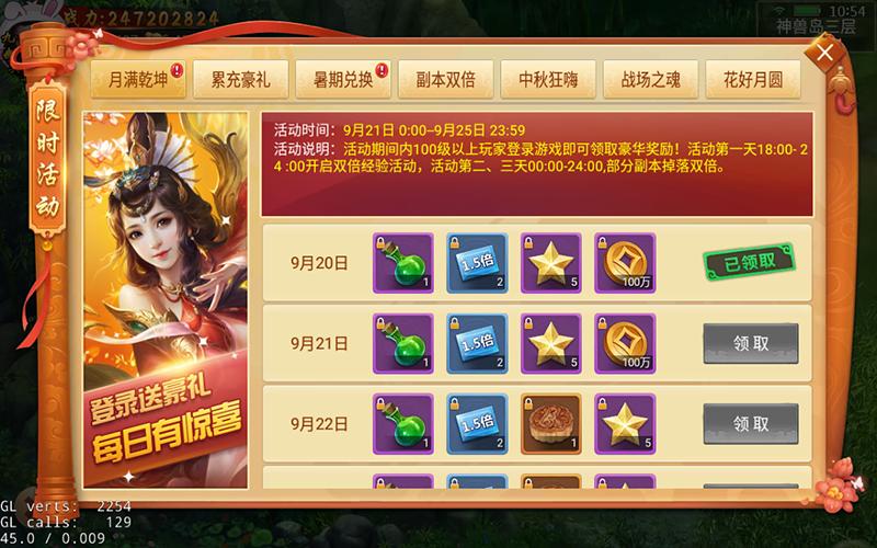 八大福利贺佳节《剑逆八荒》中秋庆典火爆进行时_游戏资讯-游民部落(gamecolg.com)