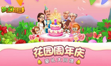 《梦幻花园》联合OPPO游戏中心打造“消除狂欢季”