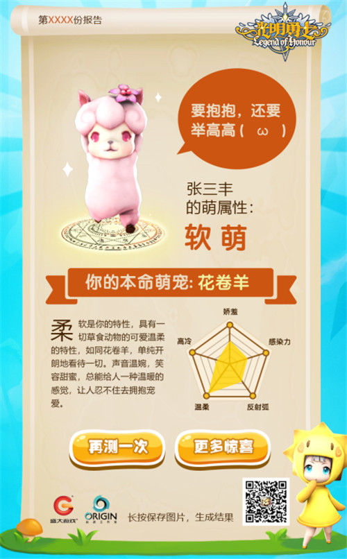 明明很萌鸭《光明勇士》卖萌祭强势来袭_游戏资讯-游民部落(gamecolg.com)