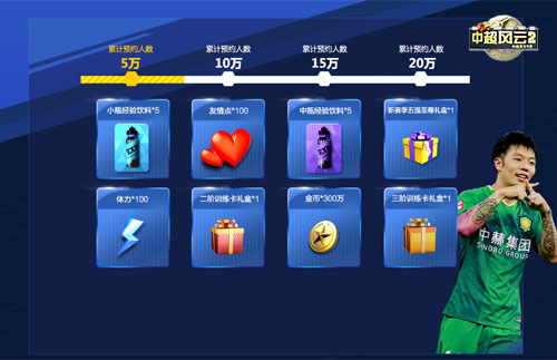 《中超风云2》手游现已开启预约_游戏资讯-游民部落(gamecolg.com)