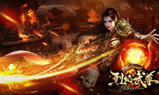 一座城一生情《烈焰武尊》重燃勇者热血