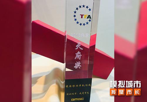 《模拟城市：我是市长》获GMGC年度最佳移动游戏奖项_游戏资讯-游民部落(gamecolg.com)