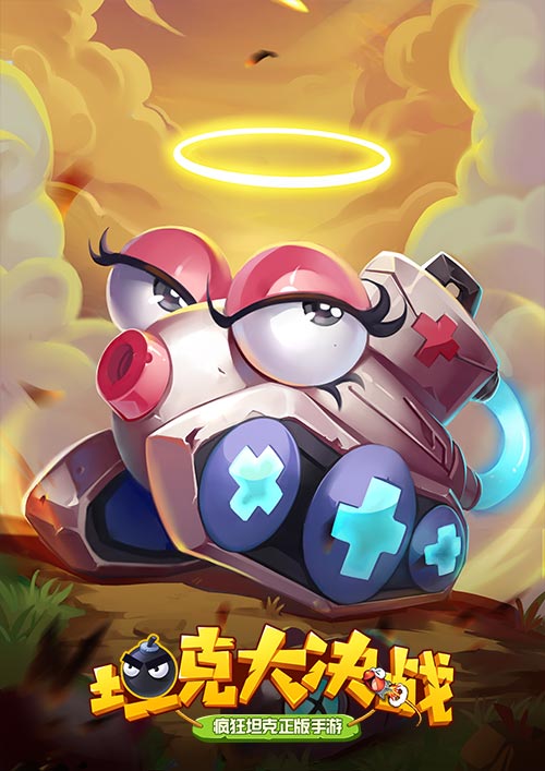 儿时回忆战个痛快《坦克大决战》角色皮肤曝光_游戏资讯-游民部落(gamecolg.com)