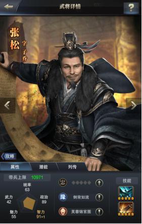 全新步兵智力将《三国群英传_霸王之业》张松参上_游戏资讯-游民部落(gamecolg.com)