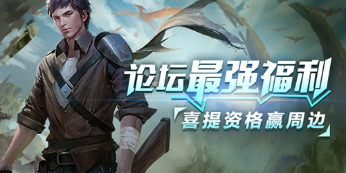 首探末日侏罗纪《全球火力》盛邀先行体验官_游戏资讯-游民部落(gamecolg.com)