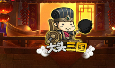 《大头三国》智慧担当全新崛起!