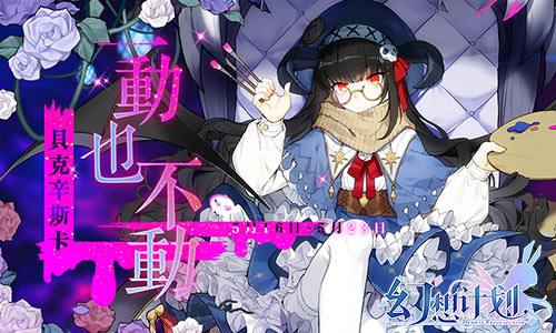 《幻想计划》520表白季浪漫上演_游戏资讯-游民部落(gamecolg.com)