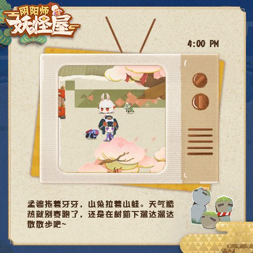 《阴阳师:妖怪屋》首测开幕实况妖怪屋电视台开播_游戏资讯-游民部落(gamecolg.com)