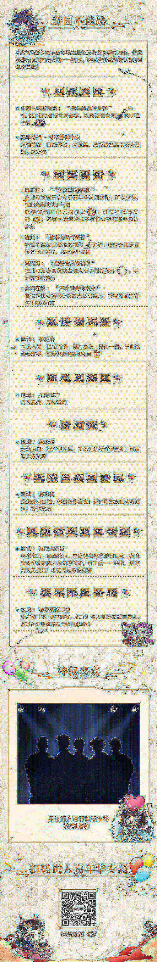 2019大话西游玩家嘉年华之超级盛典最全攻略_游戏资讯-游民部落(gamecolg.com)