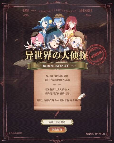 成为《Re:Zero_INFINITY》认证侦探领游戏限量礼包_游戏资讯-游民部落(gamecolg.com)