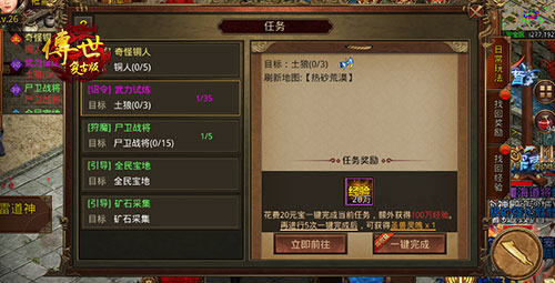 《传世复古版》轻松日常助力成长_游戏资讯-游民部落(gamecolg.com)