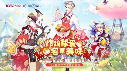 仙境传说RO手游xKFC联动开启!_游戏资讯-游民部落(gamecolg.com)