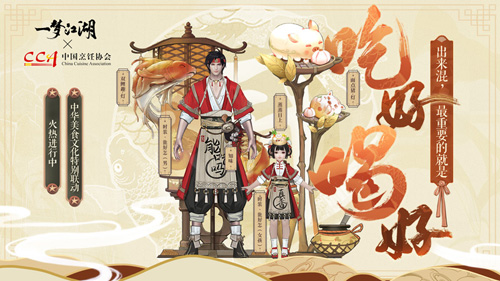 《一梦江湖》美食联动曲上菜啦唱诗团队打造国风动画_游戏资讯-游民部落(gamecolg.com)